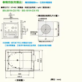 【KNS康乃馨】220V面板線控四合一冷暖乾燥浴室暖風換氣機、電動逆止閥技術(BS-261H-CX-YS)