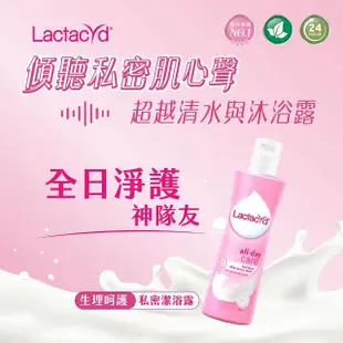 【Lactacyd 立朵舒】私密潔浴露250ml任選2入組 - 全日清爽/柔軟滋潤/亮肌柔滑(私密清潔 私密保養)