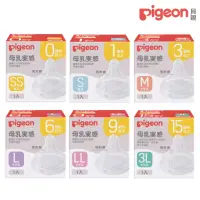 在飛比找momo購物網優惠-【Pigeon 貝親】第三代寬口母乳實感奶嘴(SS-3L)