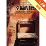 幸福的修煉[二手書_普通]11315226325 TAAZE讀冊生活網路書店