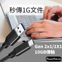 在飛比找momo購物網優惠-【PowerFalcon】10Gbps USB-A轉USB-