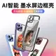 智能換屏墨水屏可變螢幕DIY換圖手機殼 PC邊框蘋果防摔殼 適用iPhone 15 Pro Max