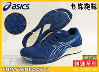 在飛比找樂天市場購物網優惠-Asics 亞瑟士 虎走 女款 跑鞋 競速 輕量 薄底 TA