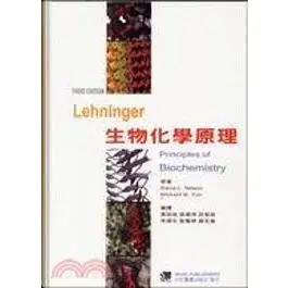 Lehninger生物化學原理(Principles of Biochemistry, 3/e)