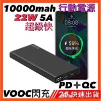 在飛比找蝦皮商城精選優惠-行動電源 10000mAh 行動充 移動電源 支援QC3.0