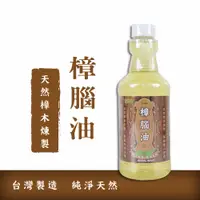 在飛比找PChome24h購物優惠-怡慶 天然樟腦油 補充瓶 550ml