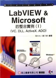 在飛比找TAAZE讀冊生活優惠-LABVIEW & MICROSOFT的整合實例（一） (二