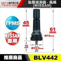 在飛比找蝦皮購物優惠-【小楊汽車工具】TPMS 胎壓偵測器-風嘴(NISSAN) 