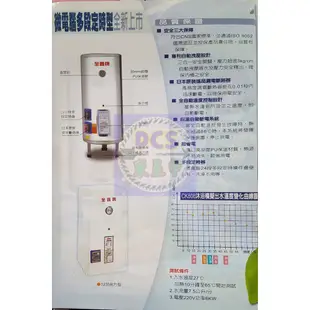 【東星市】全鑫牌CK-A20E立式/直掛式電能熱水器20加侖CK820另50/60/80/100/120/150/200