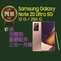 在飛比找ETMall東森購物網優惠-【福利品】Samsung Galaxy Note 20 Ul