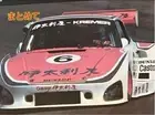 Tamiya Porsche 935 Model Kit Magazine 100 Best Japan Races 1/24 1/20 Parts