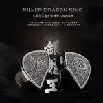 志達電子 香港 PANTHER AUDIO 銀龍王 SILVER DRAGON KING 七單元 入耳式耳機 耳道式