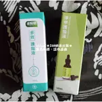 ★當天出貨★現貨★達醫健 多效護趾液★1瓶10ML★專利植萃護趾液 多效護指液 淨甲護指液