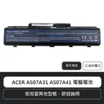 ☆COIN MALL☆ 宏碁 ACER AS07A31 AS07A41 筆電電池 含稅