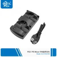 在飛比找蝦皮購物優惠-【當天出貨】PS3move/PS3手柄充電器 PS3手柄雙充