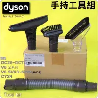 在飛比找PChome商店街優惠-#鈺珩#Dyson原廠【盒裝】清潔組手持工具組V6 SV03