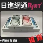 [日進網通]APPLE IPHONE 15 PLUS I15+  128G/256G 手機 空機 來店自取免運費