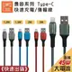 勇固系列 Type-C 快速充電線 傳輸線 45W 超級快充 (1.5m)