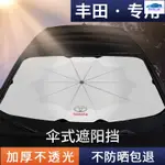 CAR 豐田 TOYOTA汽車遮陽傘 車用伸縮遮陽傘 汽車遮陽 CAMRY/AVALON/SIENTA /YARI