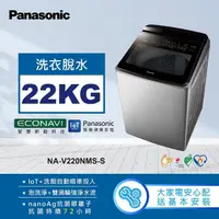 在飛比找momo購物網優惠-【Panasonic 國際牌】22公斤IOT智慧家電雙科技溫