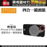 在飛比找Yahoo!奇摩拍賣優惠-【聖佳】ZTYLUS iPhone 6 Plus 5.5吋 