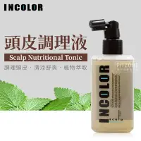 在飛比找Yahoo!奇摩拍賣優惠-INCOLOR 頭皮調理液 110ml／調理頭皮／清涼舒爽／