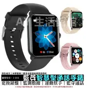 藍芽智慧型通話手錶 無線手錶 用蘋果iOS安卓三星FBLINE等 智能穿戴手錶 智慧手錶
