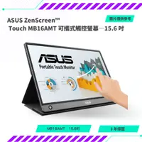 在飛比找蝦皮購物優惠-【NeoGamer】全新 ASUS ZenScreen MB