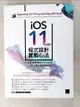 【書寶二手書T3／電腦_I9A】iOS 11 App程式設計實戰心法：30個開發專業級iOS App的必學主題與實務講座_Simon Ng, 王豪勳