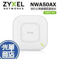 在飛比找蝦皮購物優惠-Zyxel 合勤 NWA50AX 商用雙頻 Wi-Fi6 A