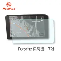 在飛比找PChome24h購物優惠-【Meet Mind】光學汽車高清低霧螢幕保護貼 Porsc