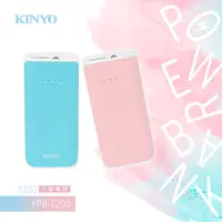 在飛比找松果購物優惠-【KINYO】馬卡龍色5200mAh行動電源 KPB-120