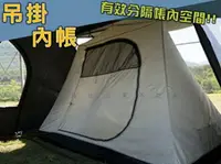 在飛比找樂天市場購物網優惠-吊掛內帳 別墅帳 單人帳篷 網紗內帳 六人內掛帳 野外露營 