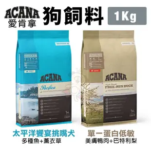 ACANA 愛肯拿 犬糧 2Kg 幼成犬/潔牙成犬/室內犬/老犬/低敏 挑嘴無穀『WANG』