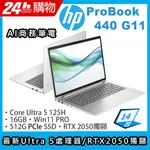 (商)HP PROBOOK 440 G11(ULTRA 5-125H/16G/512G SSD/RTX 2050/14"FHD/W11P)筆電