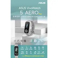 在飛比找PChome商店街優惠-【健康穿戴】ASUS VivoWatch 5 Aero Pl