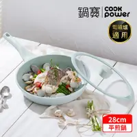 在飛比找PChome24h購物優惠-【CookPower 鍋寶】Minttu系列不沾鑄造平煎鍋2