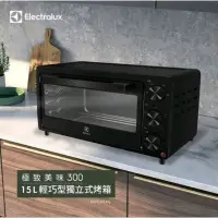 在飛比找蝦皮購物優惠-Electrolux 15L 電烤箱