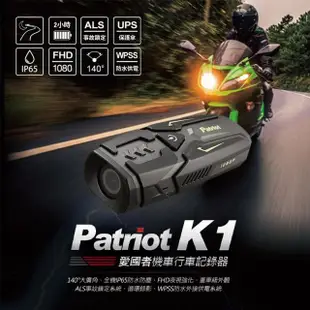 【愛國者】K1 超防水輕量機車行車記錄器 獨家省電技術 IP65防水防塵全天不斷電