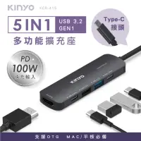 在飛比找momo購物網優惠-【KINYO】五合一多功能擴充座/USB集線器/USB Hu