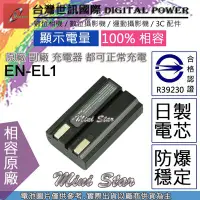 在飛比找Yahoo!奇摩拍賣優惠-星視野 副廠 電池 台灣 世訊 Nikon EN-EL1 E