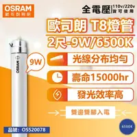 在飛比找momo購物網優惠-【Osram 歐司朗】2支 明亮 LED 9W 6500K 