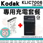 柯達 KODAK 充電套餐 KLIC7006 副廠電池 充電器 鋰電池 座充 M530 M575 M52 M23 M22