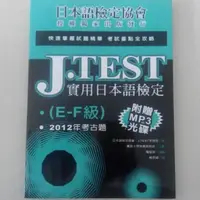 在飛比找蝦皮購物優惠-全新附MP3 J.TEST 實用日本語檢定：2012年考古題