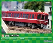 GreenMax N Gauge Keikyu 1000 Series Additional Front Car 2-Car Set 1226C