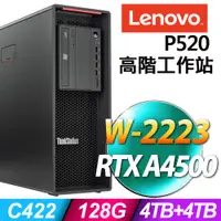 在飛比找PChome24h購物優惠-(商用)Lenovo P520 (W-2223/128G/4