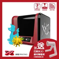 在飛比找momo購物網優惠-【XYZprinting】da Vinci Jr. Pro 