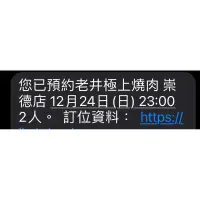 在飛比找蝦皮購物優惠-老井燒肉崇德店訂位 「聖誕大餐」「聖誕節」「12/24」「平