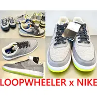 在飛比找蝦皮購物優惠-BLACK極新LOOPWHEELER x NIKE AIR 