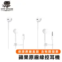 在飛比找蝦皮商城優惠-保證原廠盒裝正品 全省保固1年iPhone耳機 Apple耳